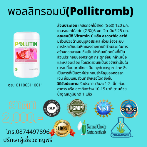 pollitromb